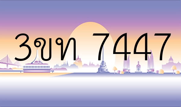 3ขท 7447